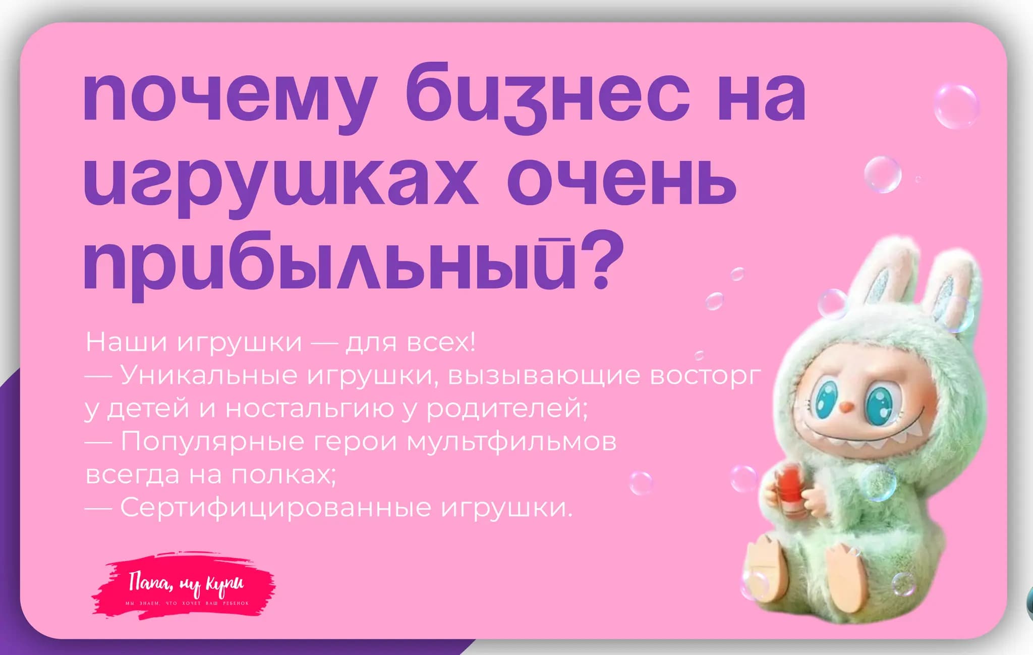 Папа, ну купи - магазин детских игрушек