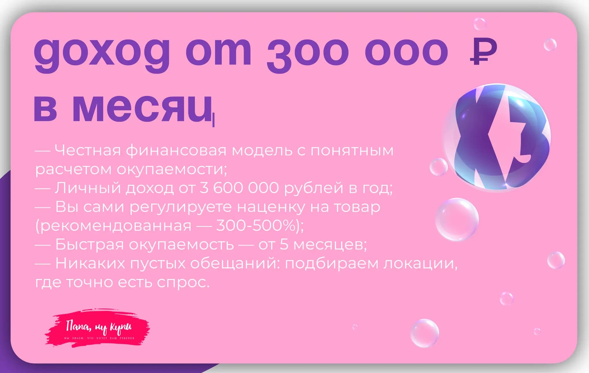 Папа, ну купи - магазин детских игрушек