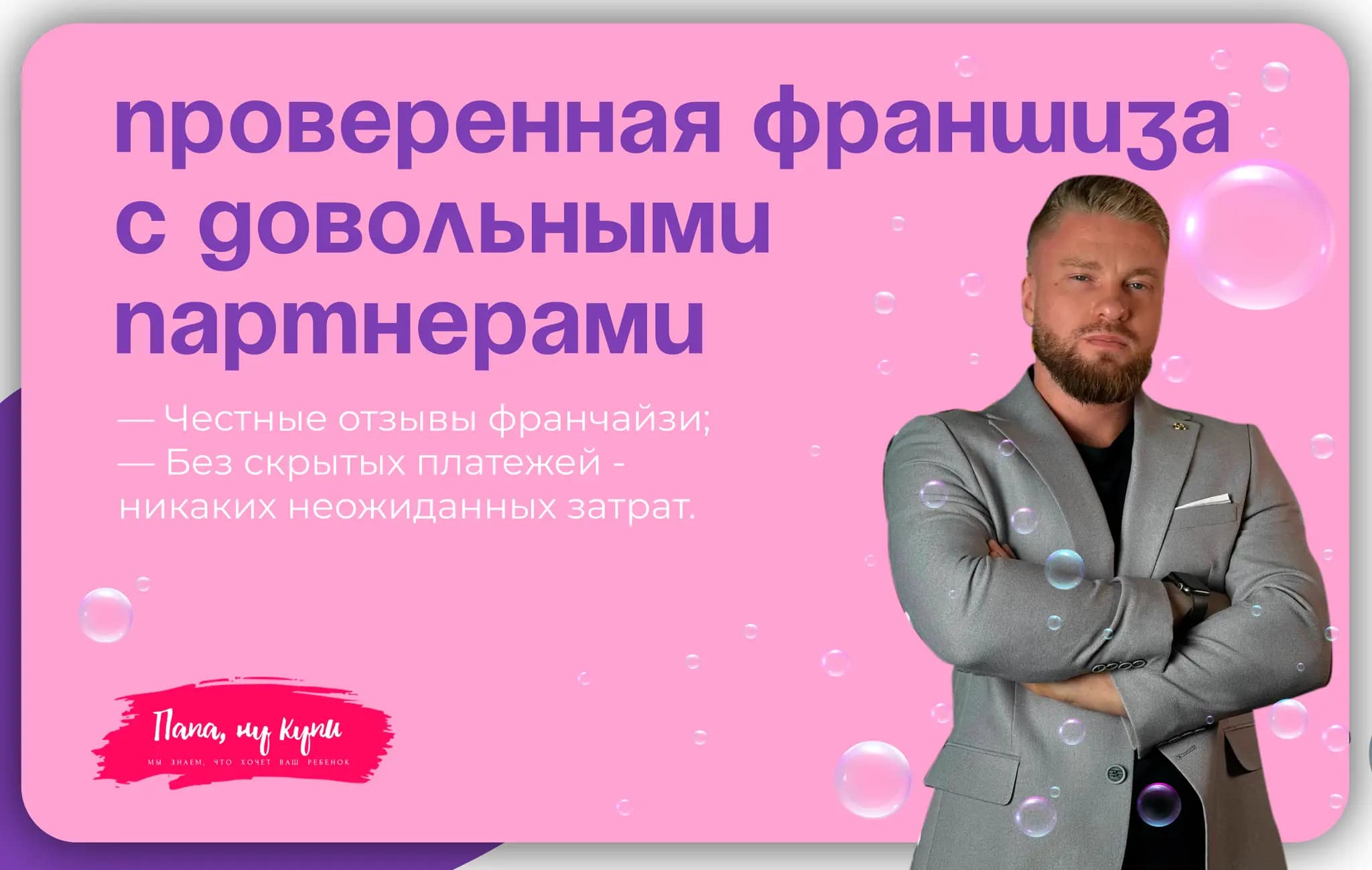 Папа, ну купи - магазин детских игрушек